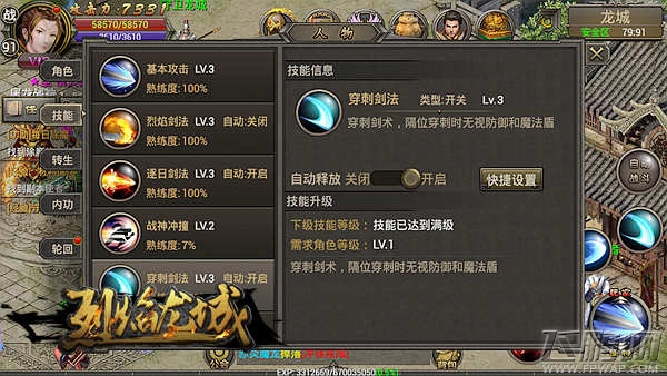 不惧生死有我无敌《烈焰龙城》战士连击揭秘 (2)