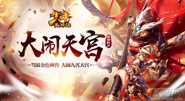 首开神威咆哮《少年西游记》金色神兽降临 (1)