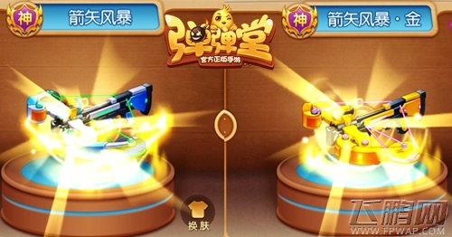 《弹弹堂手游》新增五种武器金皮肤 (5)