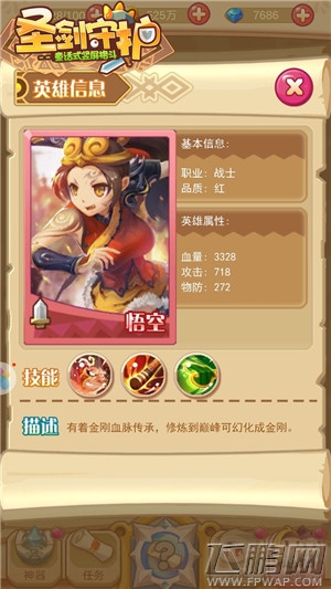 神话最强王者《圣剑守护》猴王悟空 (1)