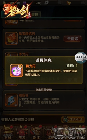 开启豪侠freestyle《碧血剑》精力丹完美利用 (2)