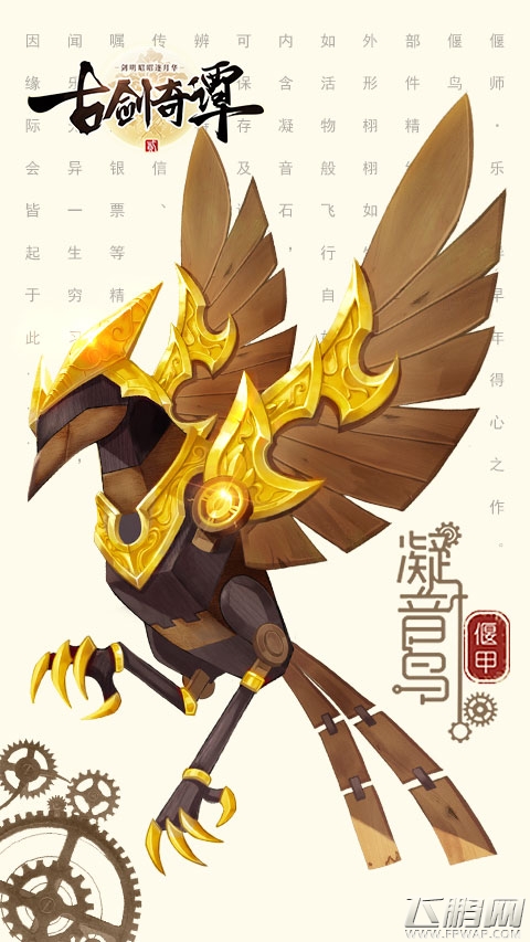 《古剑奇谭二》手游承袭偃甲经典 再续偃术传奇 (1)