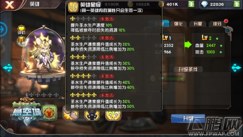 《悬空城》进阶攻略 英雄强化与升星 (2)