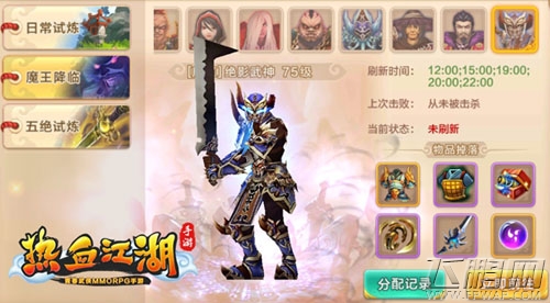 《热血江湖手游》75级BOSS挑战攻略 最强克制 (3)