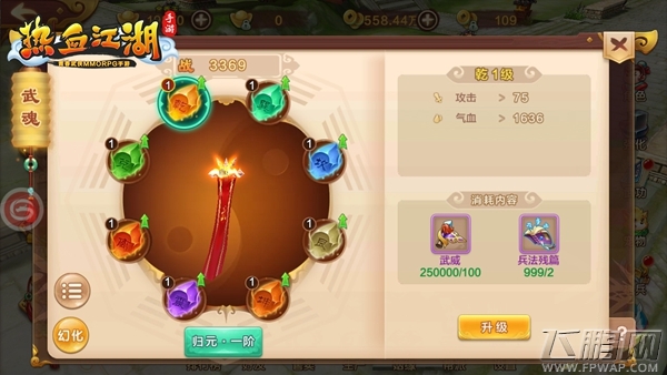 《热血江湖手游》武魂玩法曝光 开启强者之路 (3)