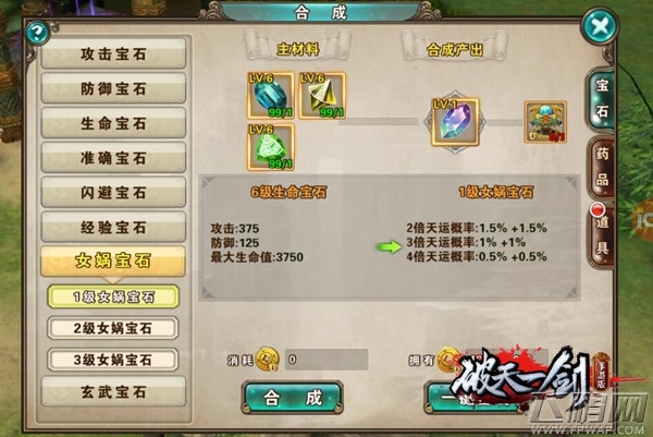 提升战力三板斧《破天一剑》手游PK大秘诀 (2)