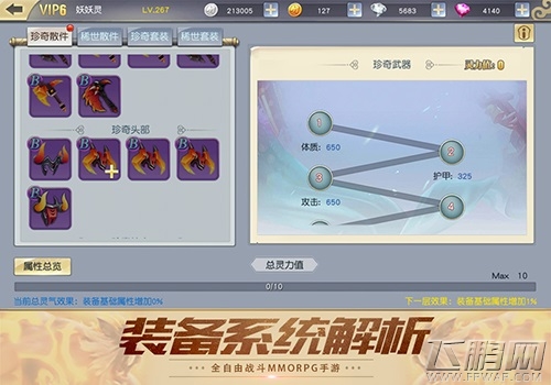 《齐天战神》新版装备系统解析 (2)