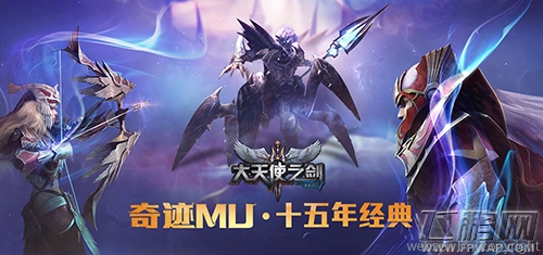 奇迹十五年 《大天使之剑》9月29日全新启航 (2)