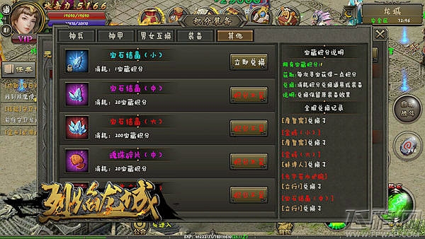 《烈焰龙城》独家揭秘 强8装备如何打造 (3)