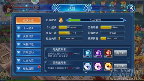 羽化成仙练神丹《永恒仙域》大神必会的新玩法 (2)