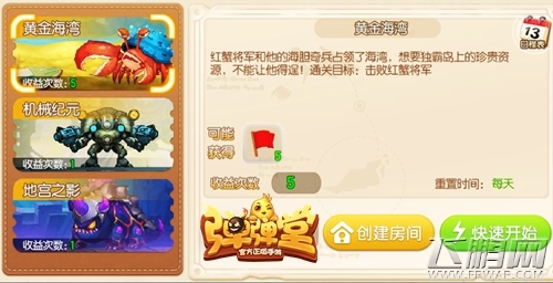 国庆狂欢第一弹《弹弹堂手游》突袭黄金海岸 (2)