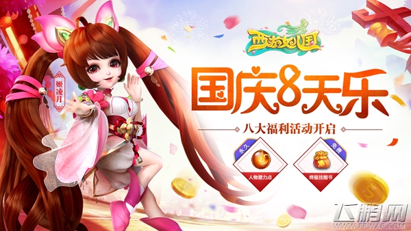 《西游女儿国》首部资料片“三界骑缘”今日登场 (6)