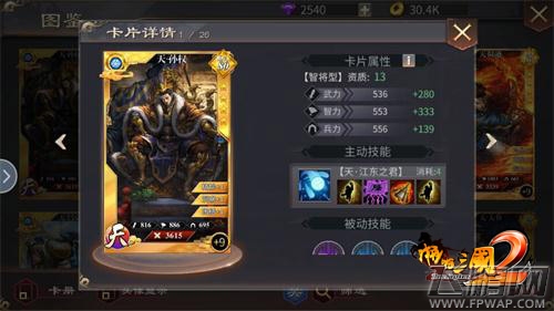 《啪啪三国2》武将孙权解析 (2)
