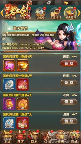 《碧血剑》节日活动引热议 多期福利成常态 (3) 《碧血剑》节日活动引热议 多期福利成常态 (3)