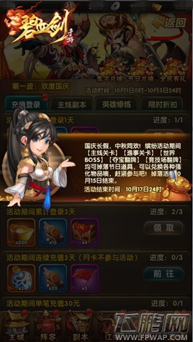 《碧血剑》节日活动引热议 多期福利成常态 (4) 《碧血剑》节日活动引热议 多期福利成常态 (4)