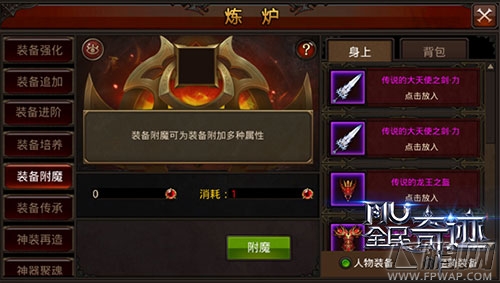 《全民奇迹MU》6.0附魔装备新玩法 引爆交友狂潮 (1)