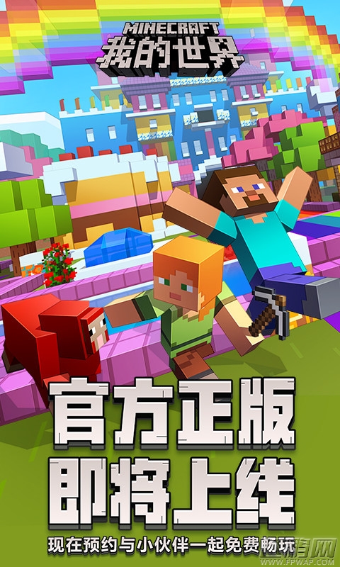 《我的世界》12日正式公测 (1)