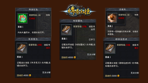 秘境开启全民拾宝 《传奇永恒》新服凤天今日开启 (6)