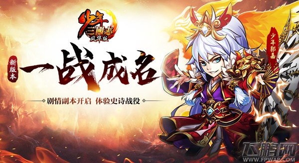 《少年三国志》评测 与赵云并肩作战全新卡牌副本体验 (1)