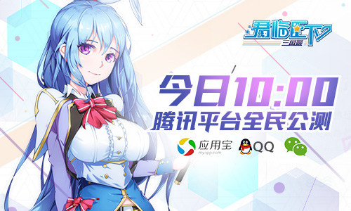 福利满开 腾讯动漫授权《君临臣下三国姬》今日公测 (1)