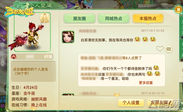 点赞互粉 任性撩妹《西游女儿国》开启浪漫社交 (4)
