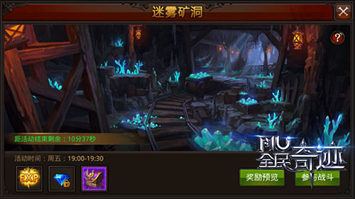 《全民奇迹MU》6.0评测：矿战玩法引爆全新奇迹大陆 (3)
