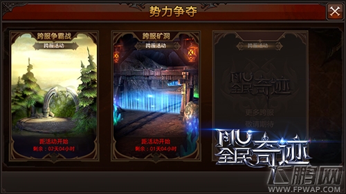 《全民奇迹MU》6.0版本已经正式上线 (2)
