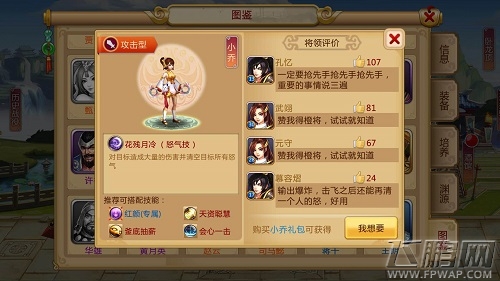 女子天团《胡莱三国2》美女武将揭秘 (2)