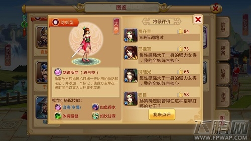 女子天团《胡莱三国2》美女武将揭秘 (3)