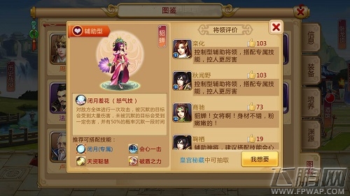 女子天团《胡莱三国2》美女武将揭秘 (4)