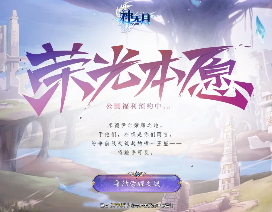 助力新版本：《神无月》荣光本愿超前预约，福利满满 (1)
