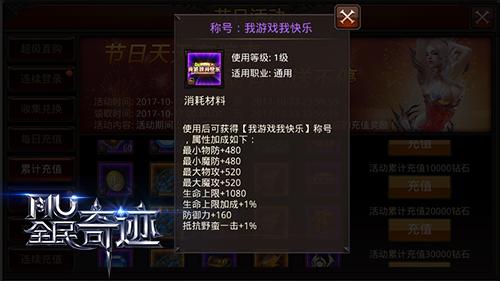 《全民奇迹MU》霜降活动启动 收集党不可错过的八大专属道具 (6)