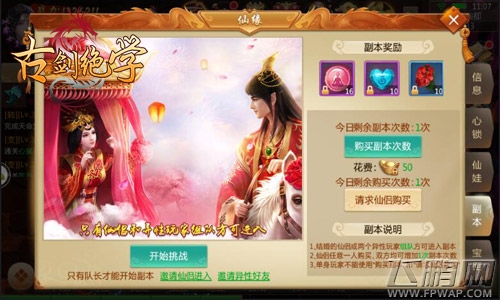 《古剑绝学》恋爱夺宝 结缘即送连心锁！ (5)