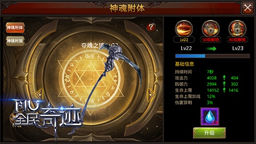 神魂附体突破战斗极限 《全民奇迹MU》新版本全解析 (3)