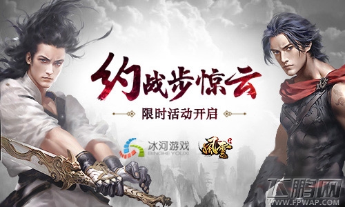 《风云志》限时活动开启 (1)