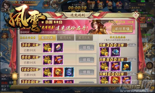《风云志》限时活动开启 (2)