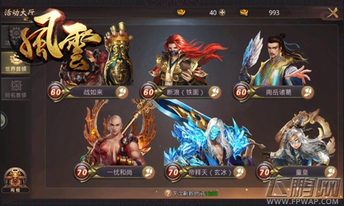 《风云志》限时活动开启 (3)