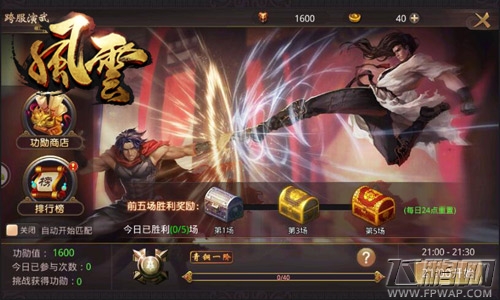 《风云志》限时活动开启 (4)