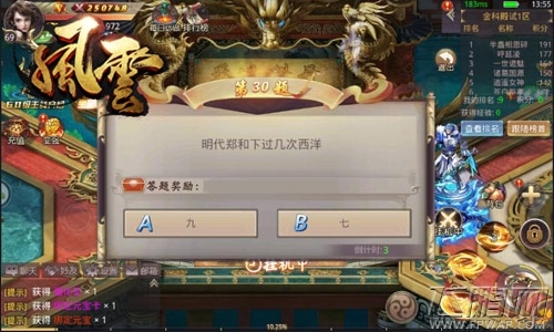 《风云志》限时活动开启 (5)