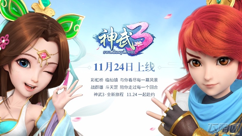 2017年度大作《神武3》首曝 11月24日正式上线 (1)