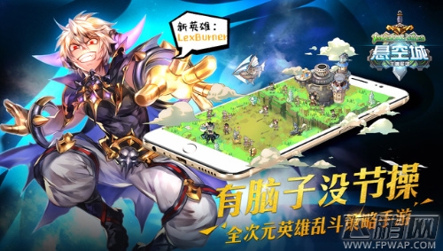 全次元策略乱斗《悬空城》今日公测 (1)
