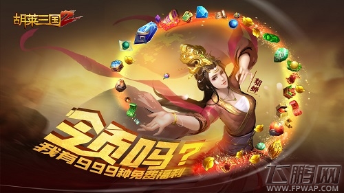 王者之战《胡莱三国2》开启跨服排位新赛季 (4)