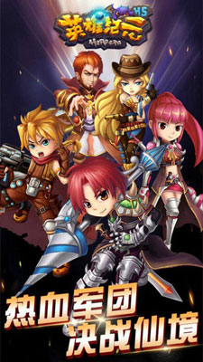 休闲与激情并存 《英雄纪元H5》今日震撼开测 (1)