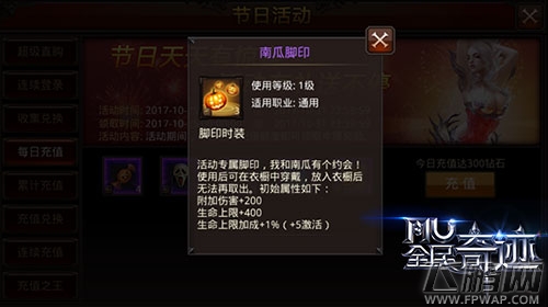 新时装新趣味《全民奇迹》“南瓜脚印”全新上线 (1)