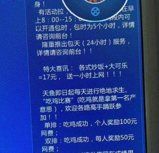 “吃鸡”已变成网吧老板的噩梦 (1)