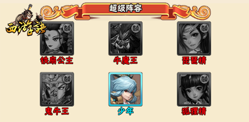 今生悟尘缘，来世羽化仙 《西游诀》妖族PVP高端阵容详解 (1)