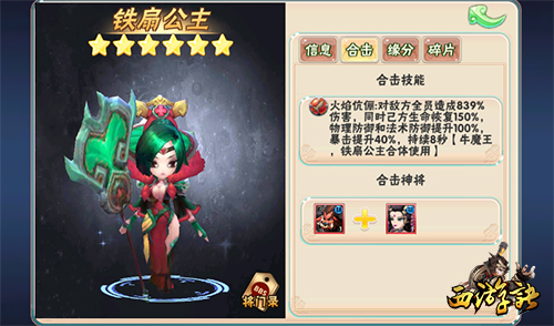 今生悟尘缘，来世羽化仙 《西游诀》妖族PVP高端阵容详解 (2)