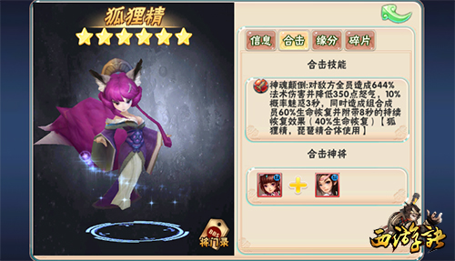 今生悟尘缘，来世羽化仙 《西游诀》妖族PVP高端阵容详解 (5)