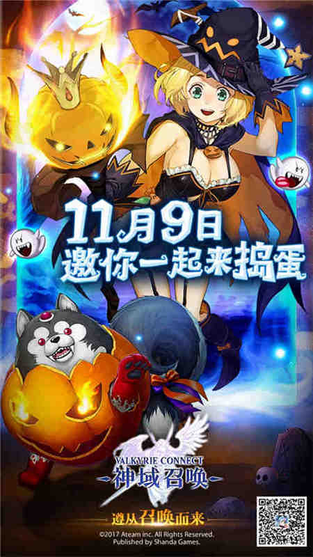 不给糖就捣蛋 《神域召唤》诸神万圣节大狂欢 (1)