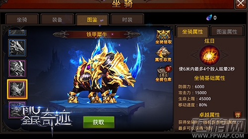 《全民奇迹MU》超强坐骑大盘点 (5)